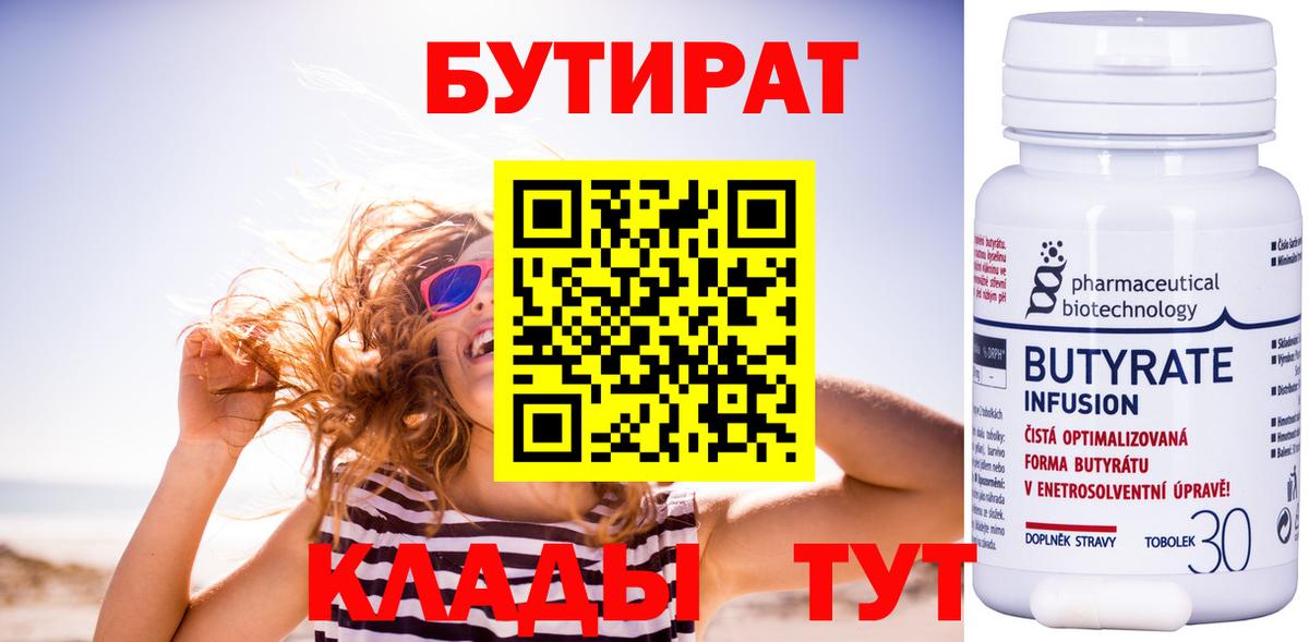 БУТИРАТ BDO 33% Советск