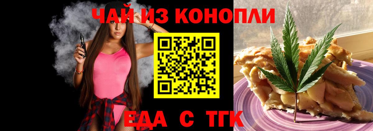 Еда ТГК марихуана Советск