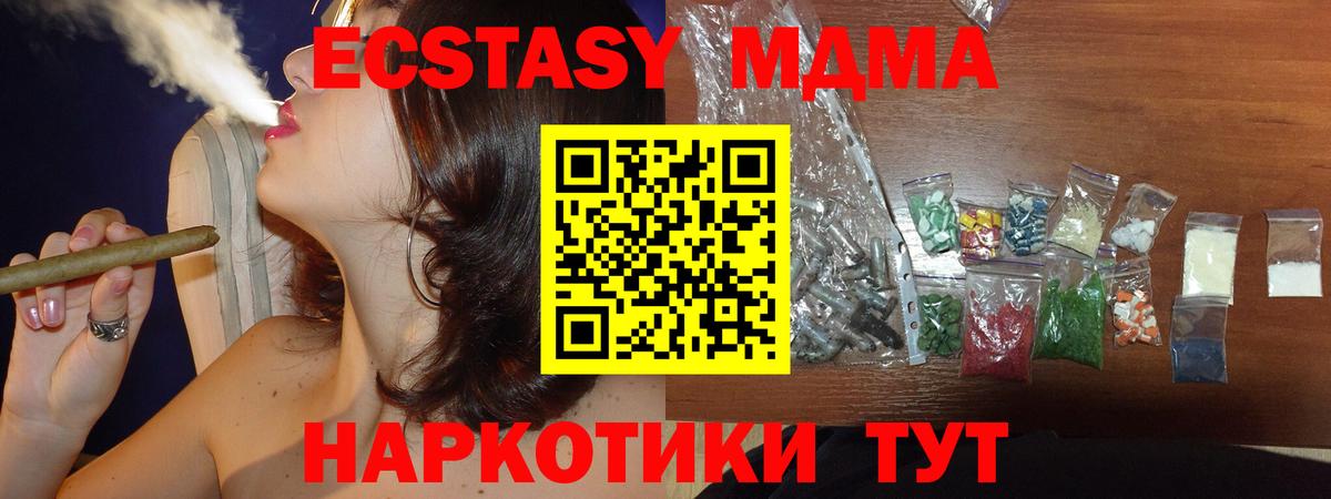 МДМА кристаллы  Вход с VPN  МДМА  Советск 