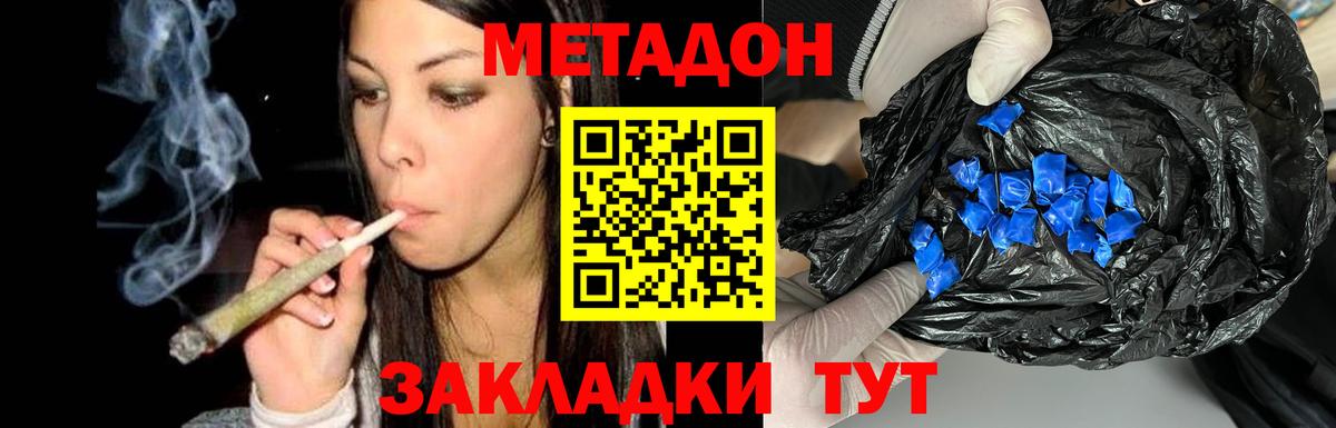 Советск  МЕТАДОН белоснежный  Вход с VPN 