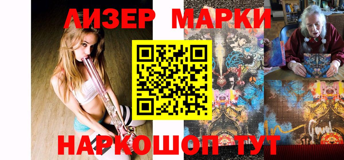 Марки NBOMe 1,5мг Советск