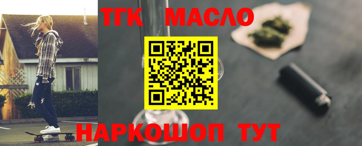 Дистиллят ТГК концентрат  Вход с VPN  ТГК гашишное масло  Советск 